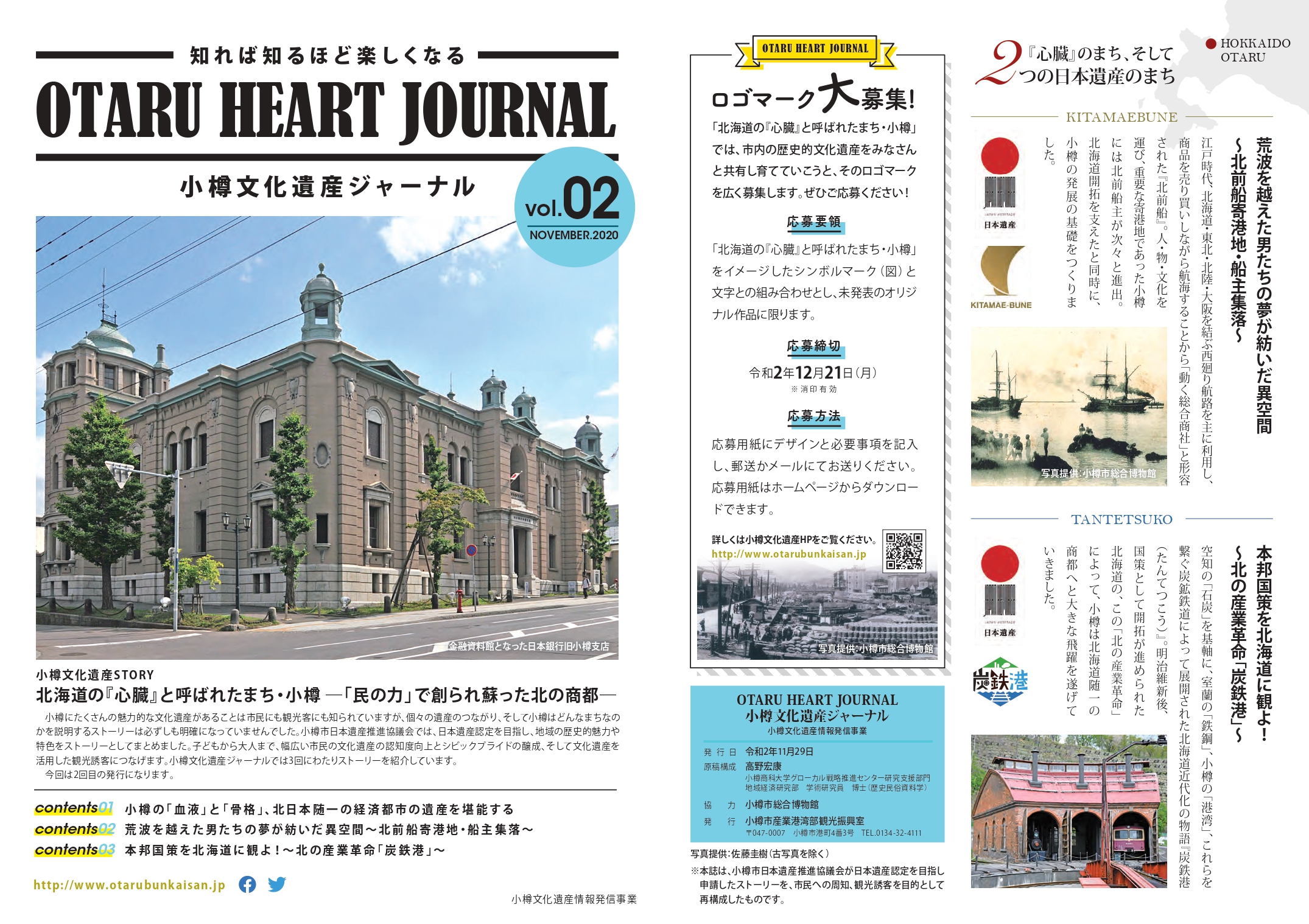 OTARU HEART JOURNAL02
