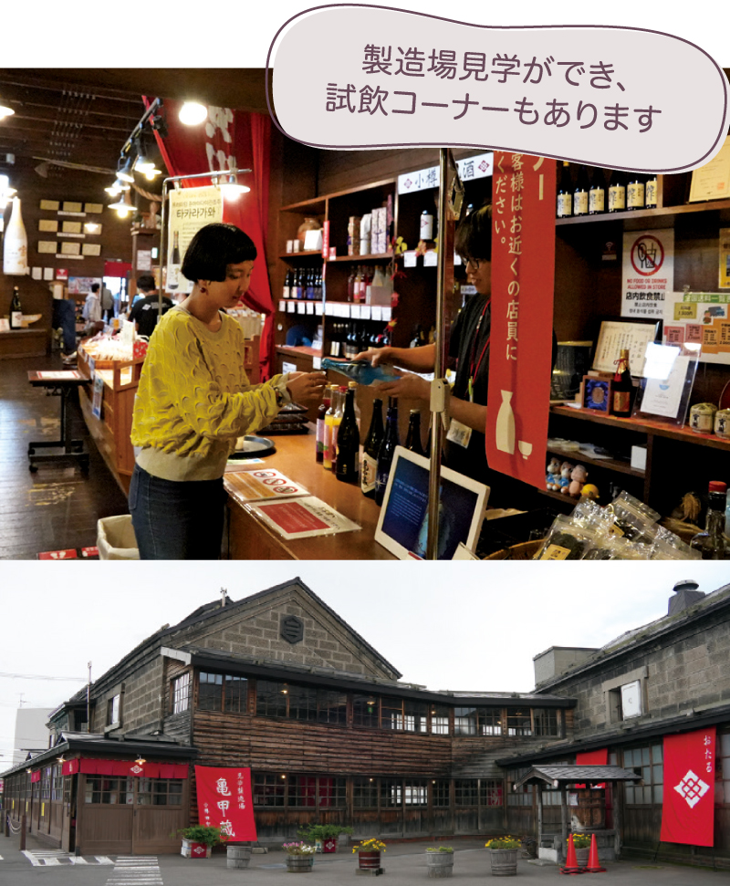 田中酒造㈱亀甲蔵