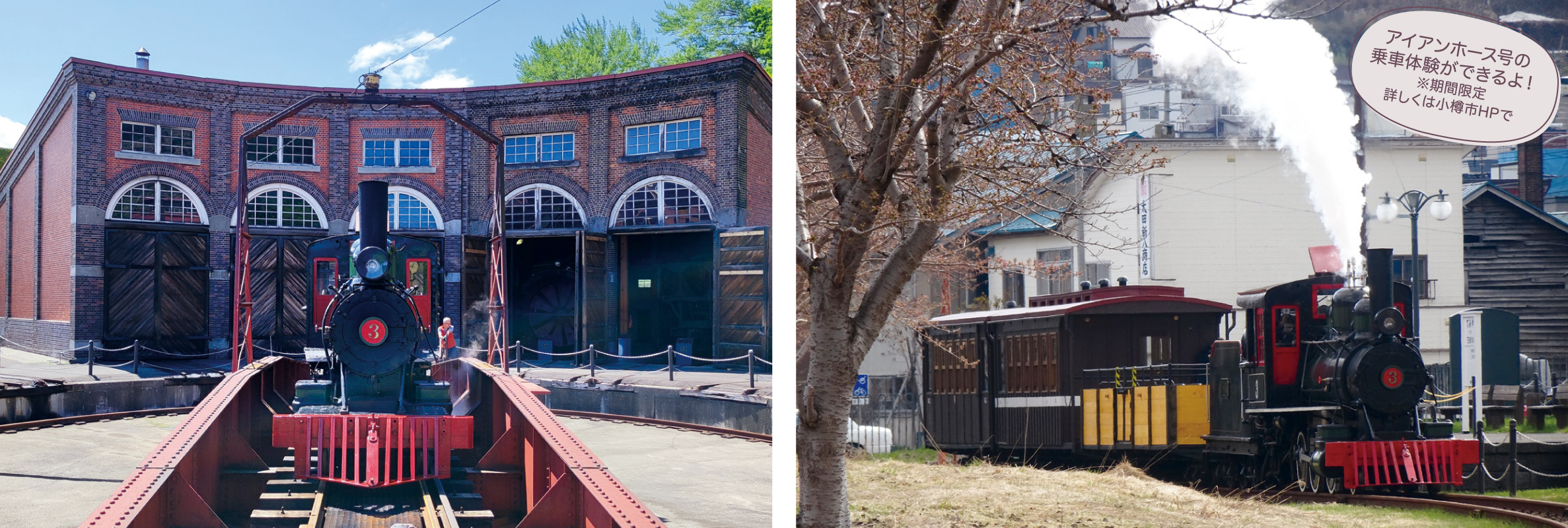 旧手宮鉄道施設の機関車庫と転車台