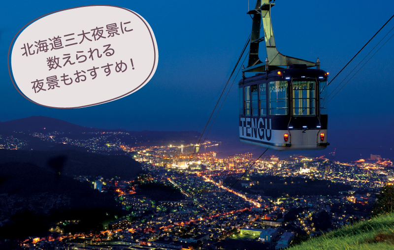 小樽天狗山ロープウエイ・スキー場