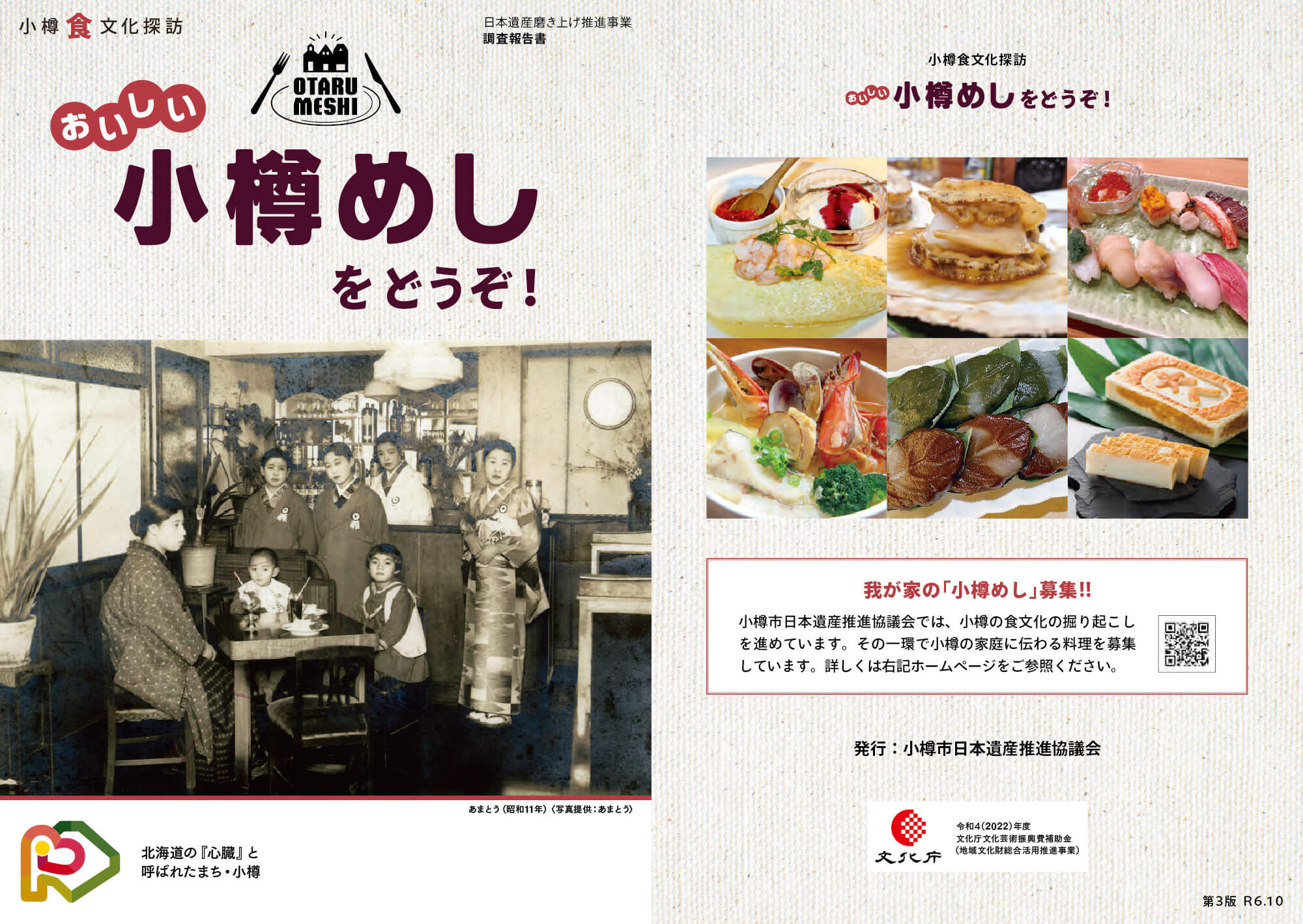 おいしい小樽めし01