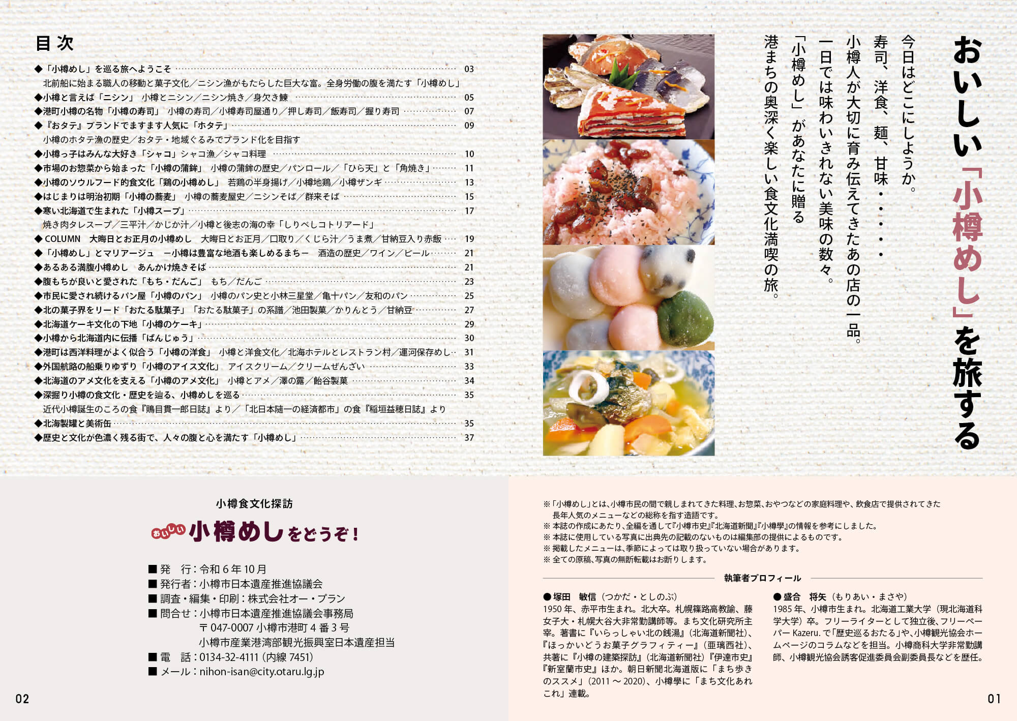おいしい小樽めし02