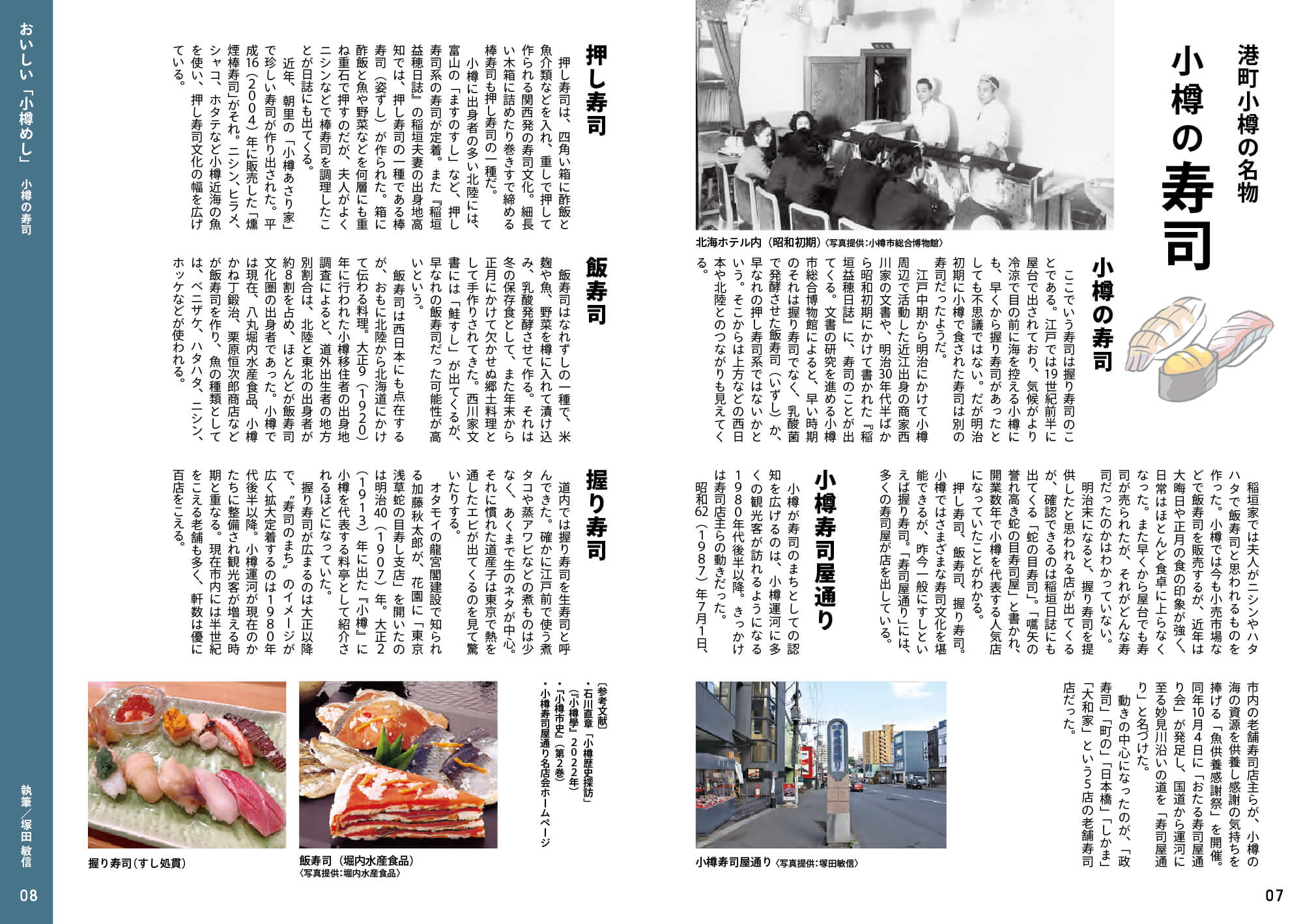 おいしい小樽めし05