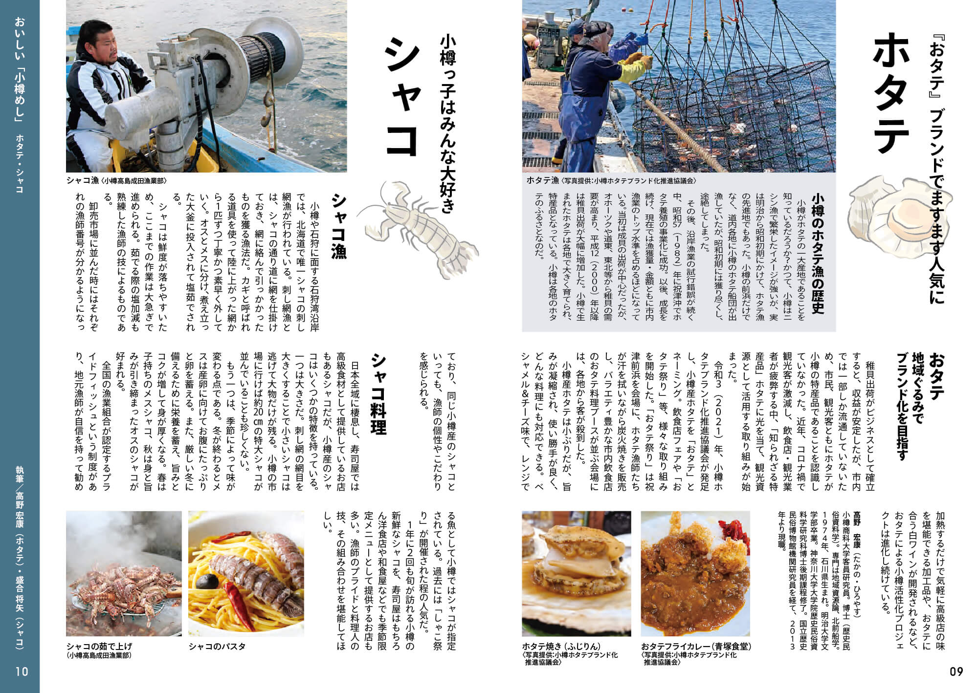 おいしい小樽めし06