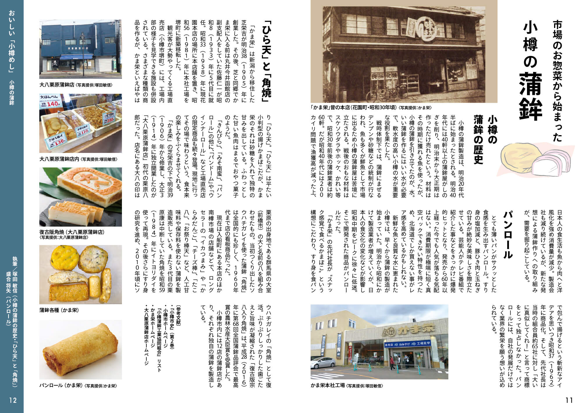 おいしい小樽めし07