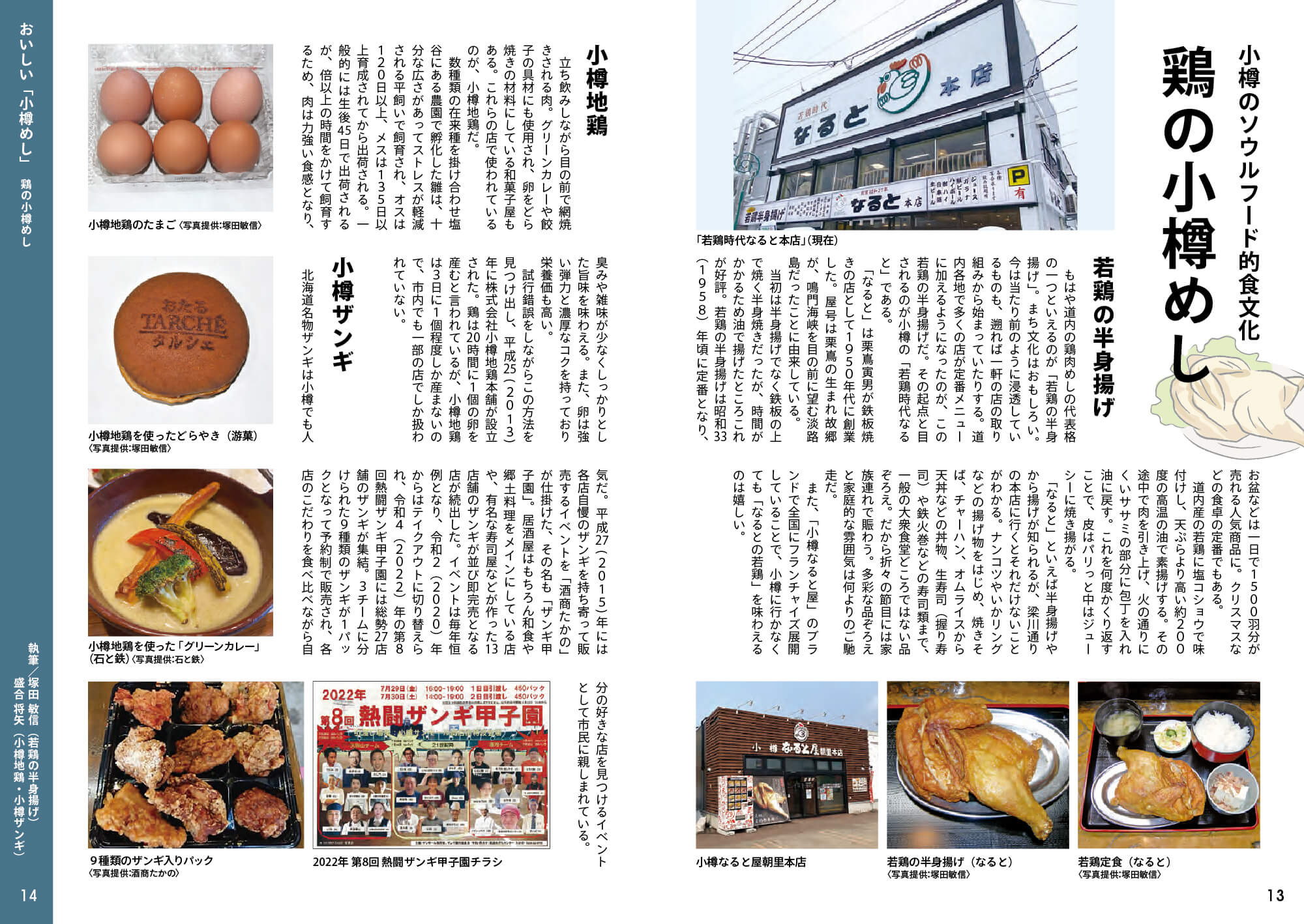 おいしい小樽めし08