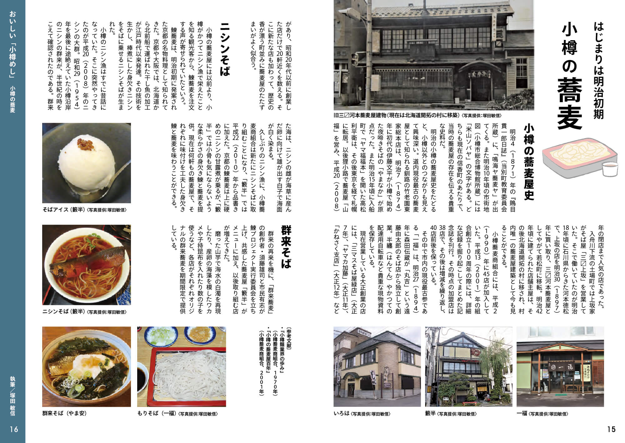 おいしい小樽めし09
