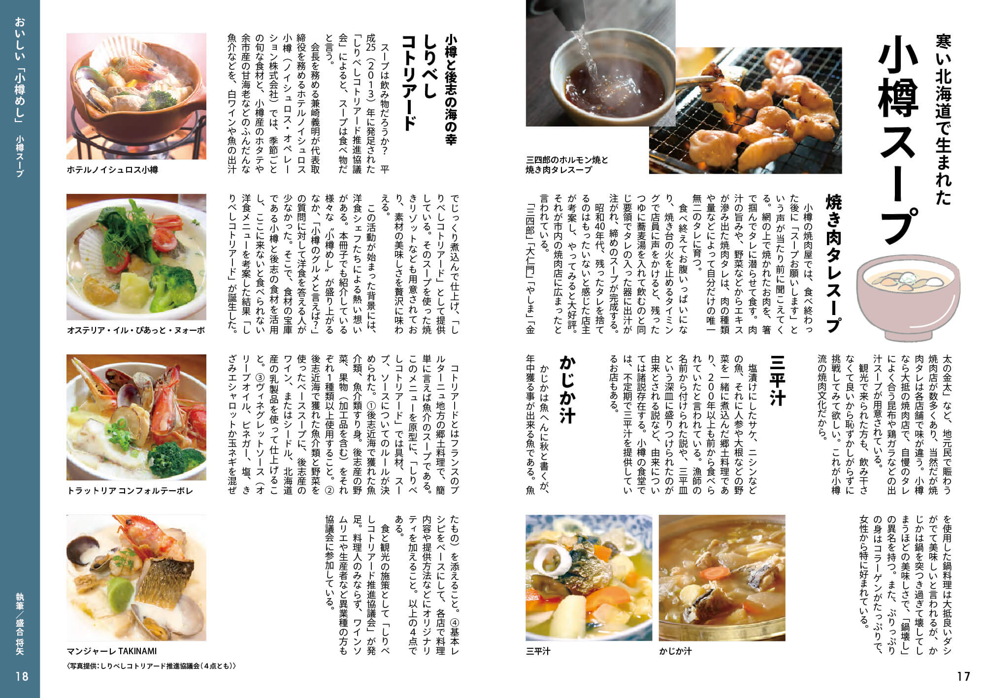 おいしい小樽めし10