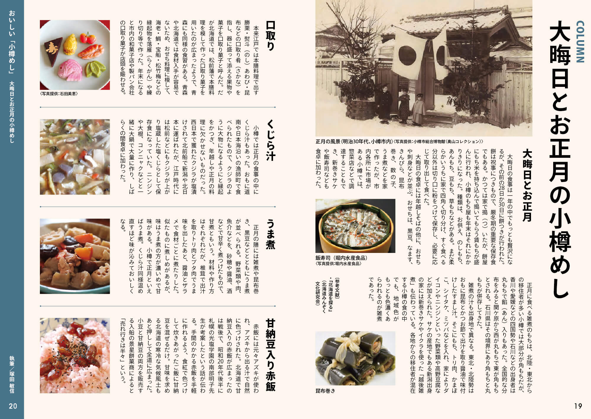 おいしい小樽めし11