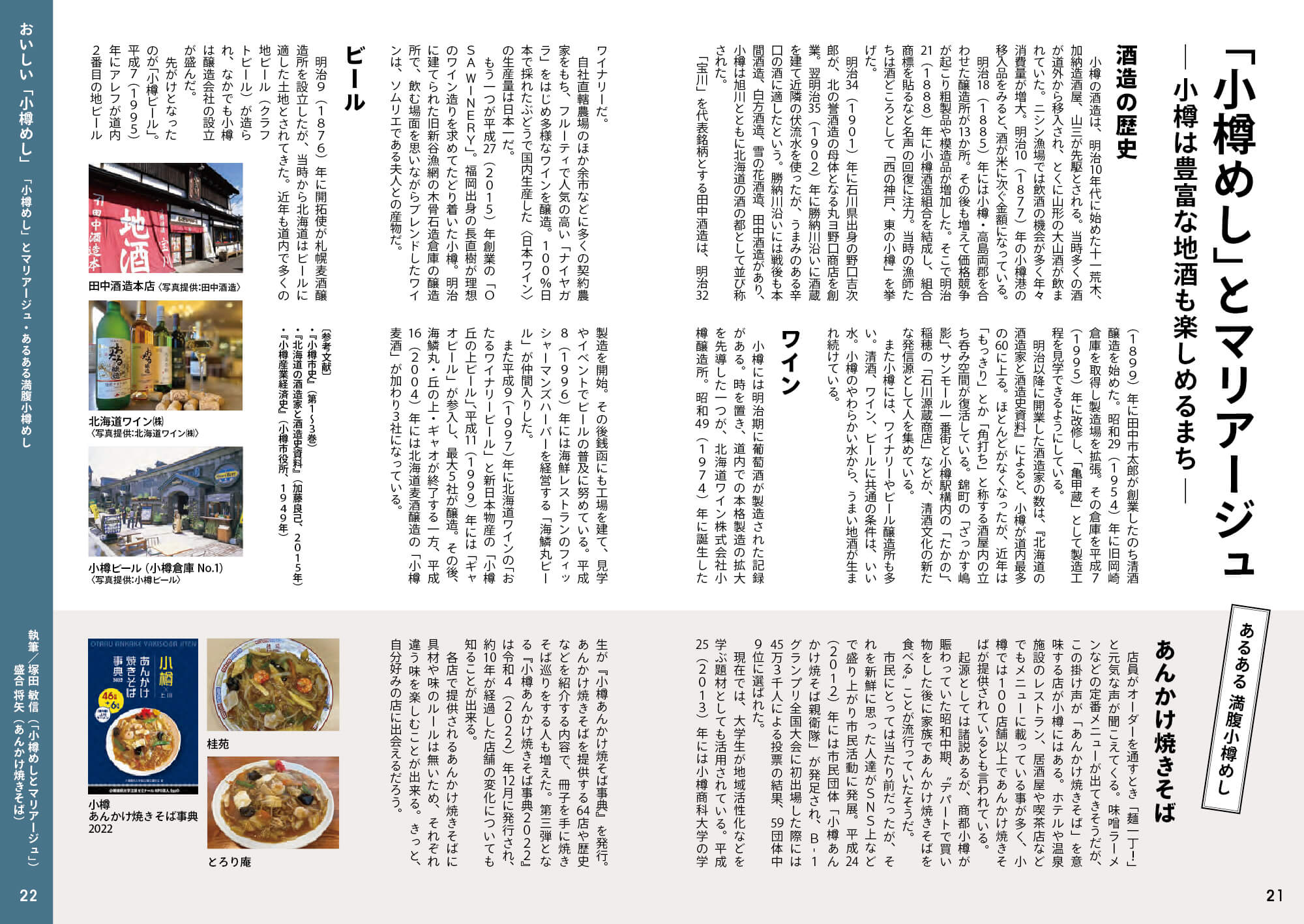 おいしい小樽めし12