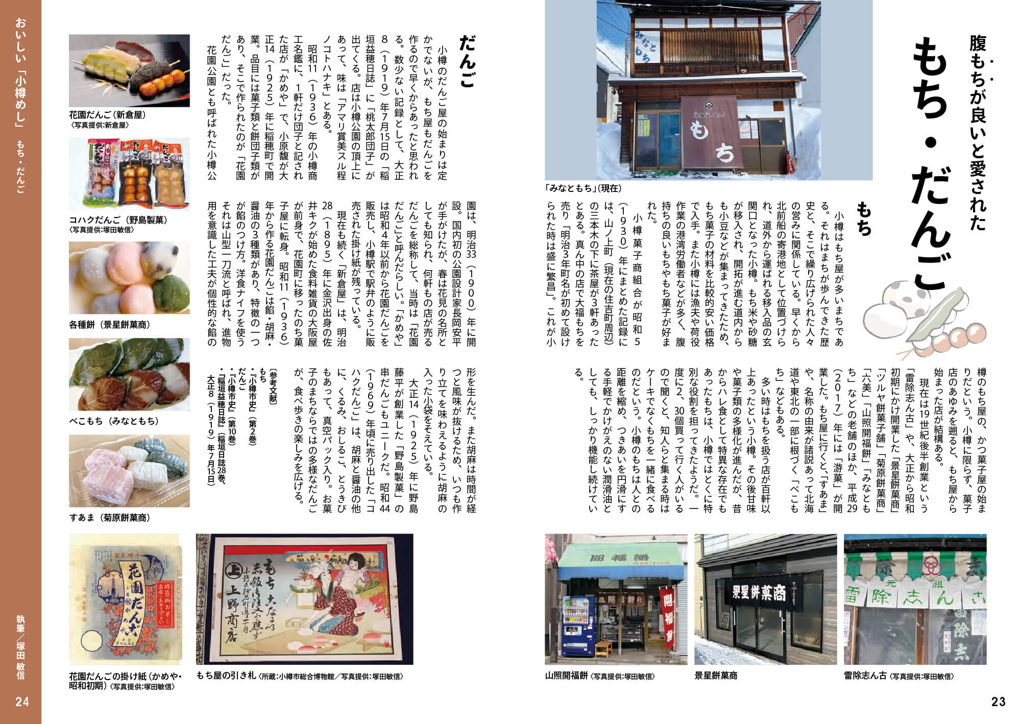 おいしい小樽めし13