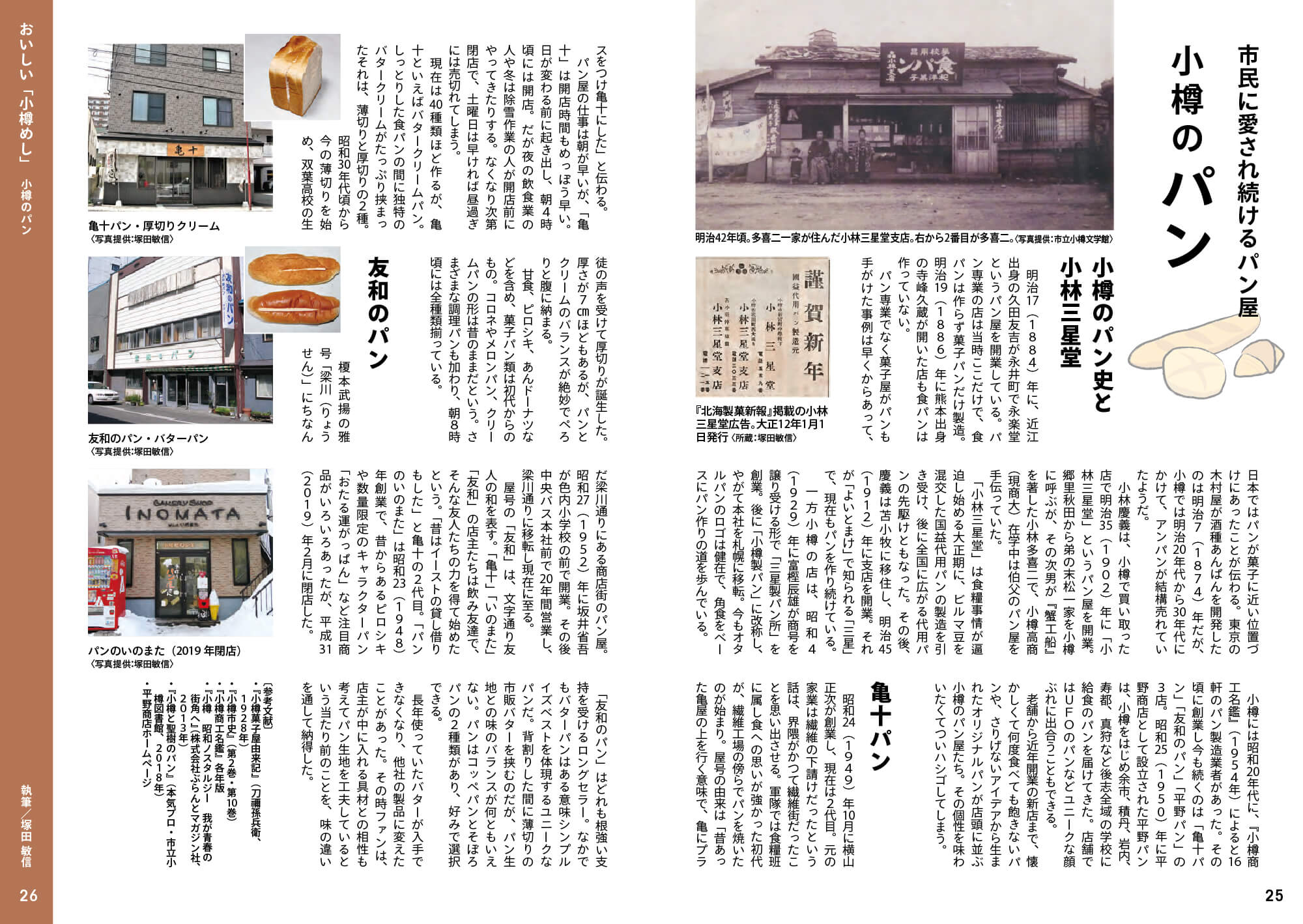 おいしい小樽めし14