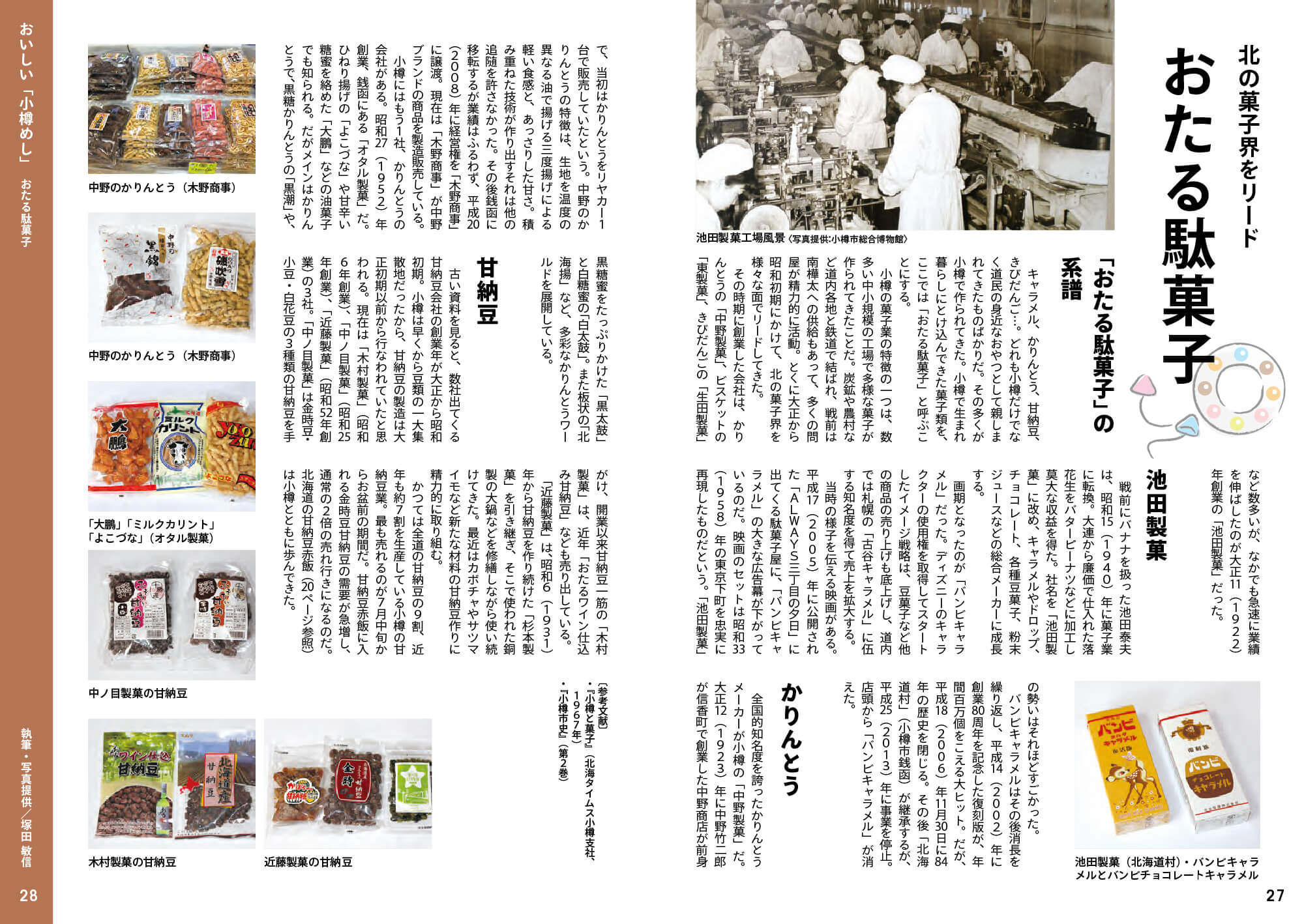 おいしい小樽めし15