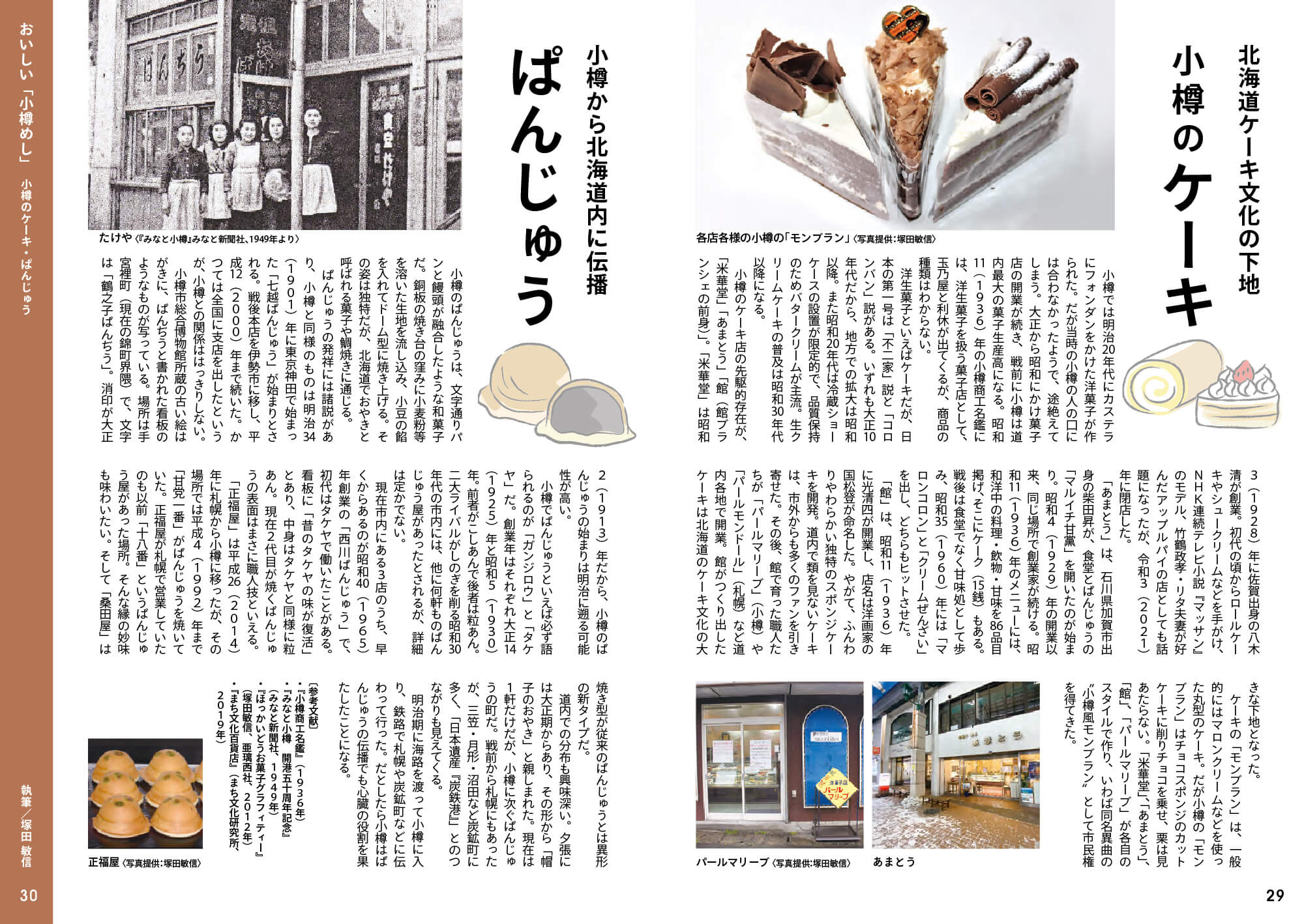 おいしい小樽めし16