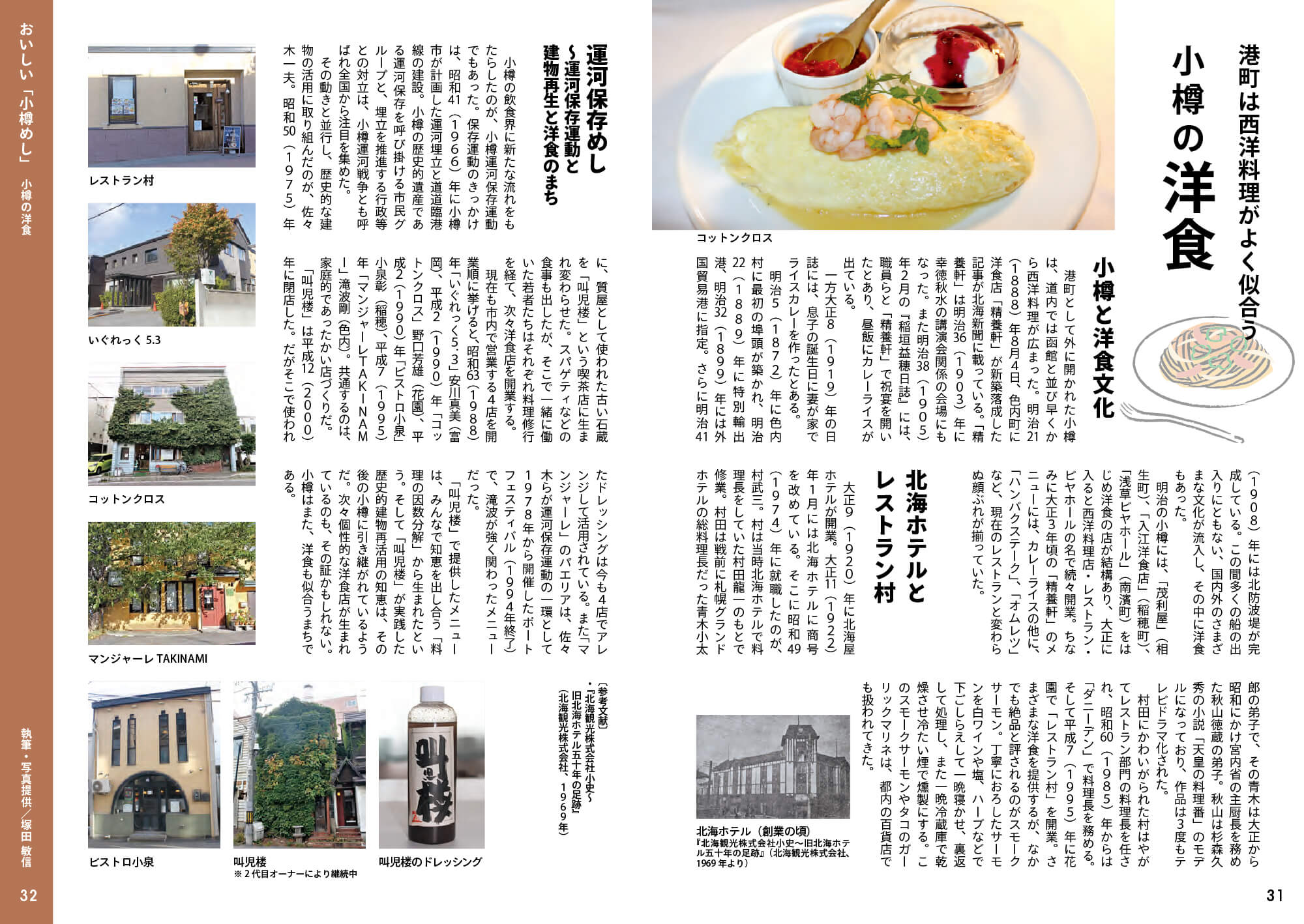 おいしい小樽めし17