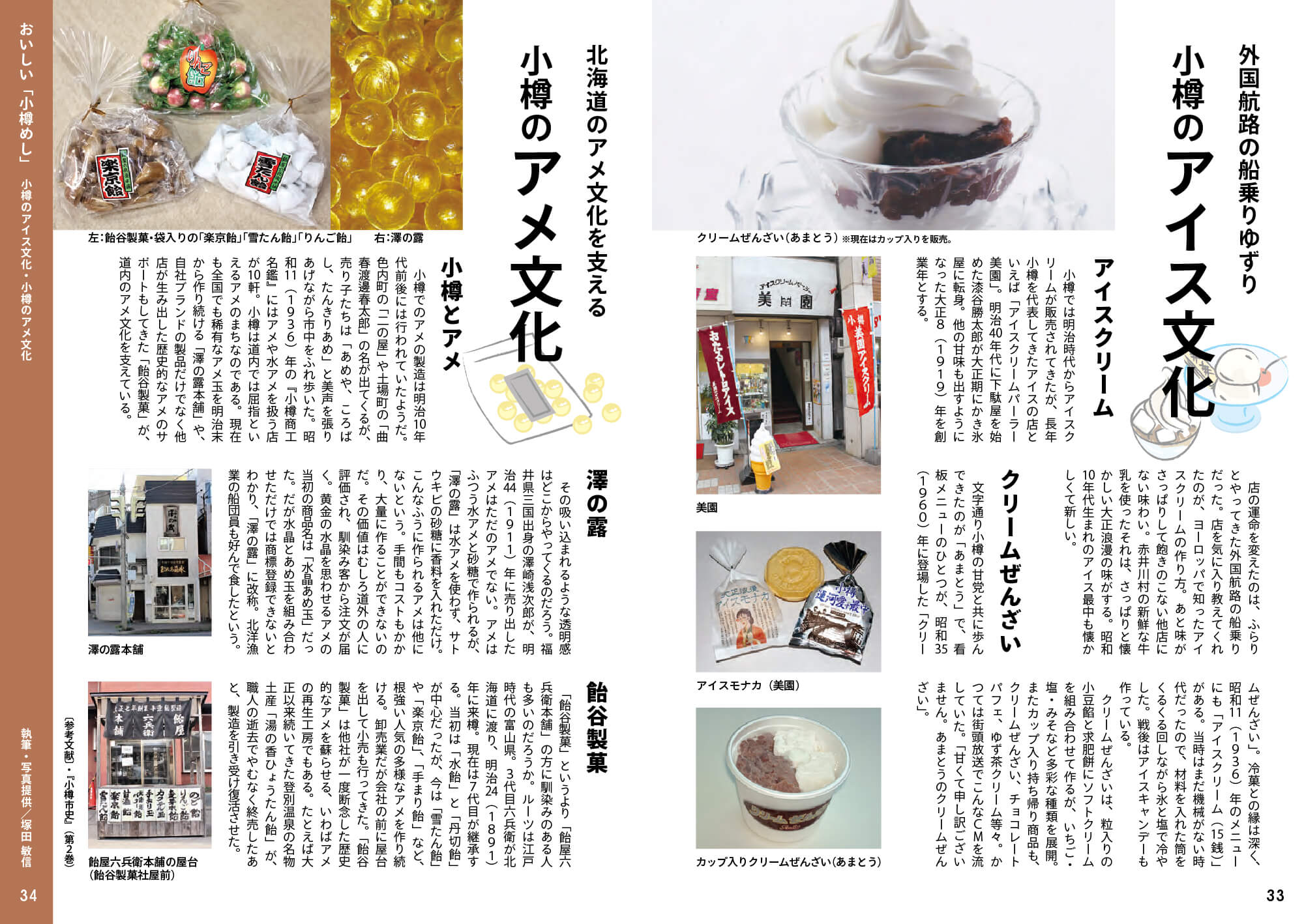 おいしい小樽めし18