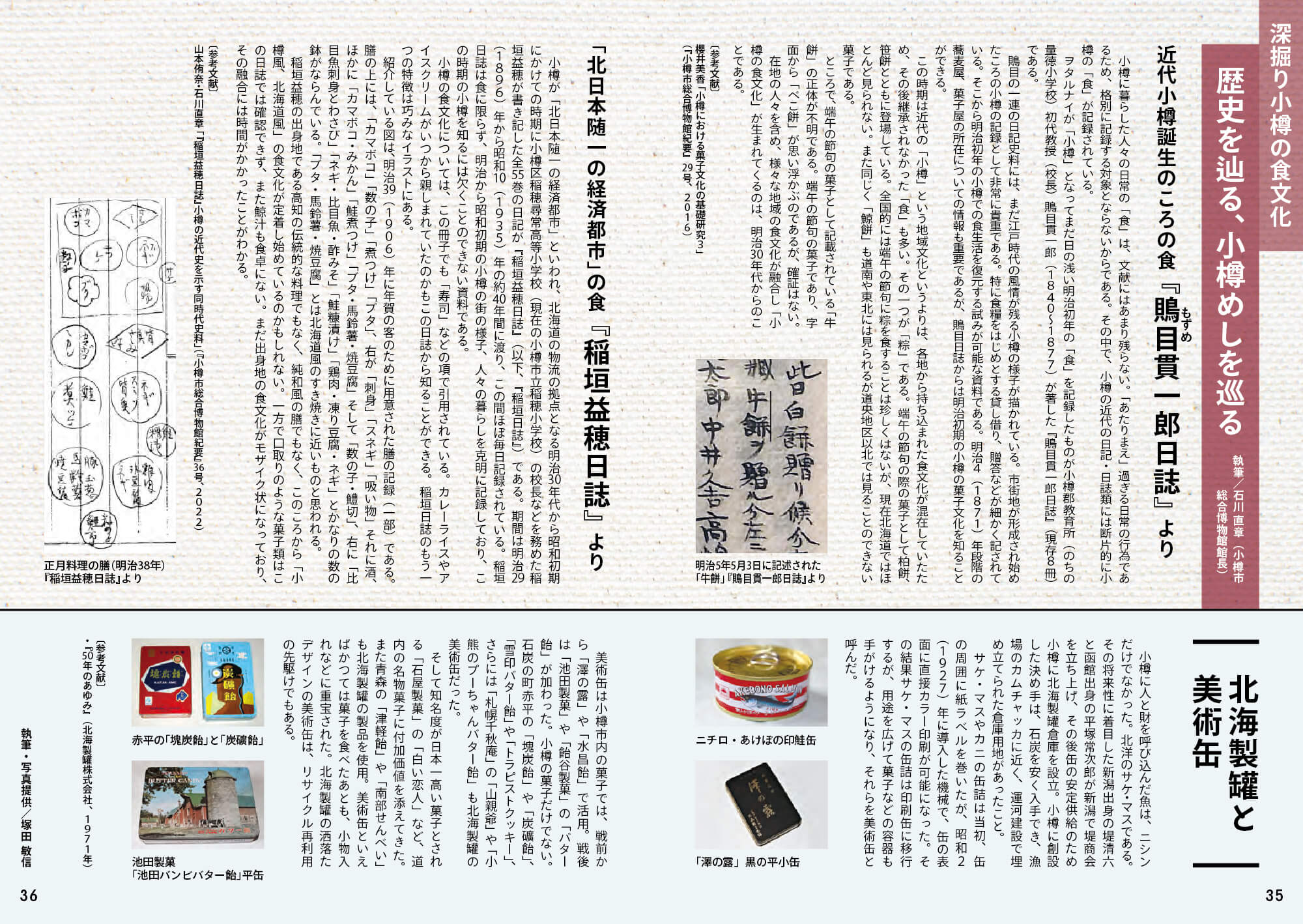 おいしい小樽めし19