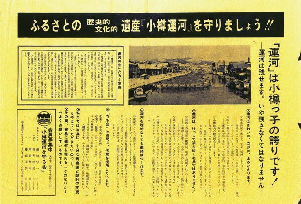 保存派市民は多くのビラを作成した