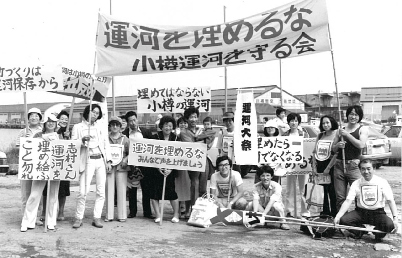 若者から年配者までが参加した保存運動