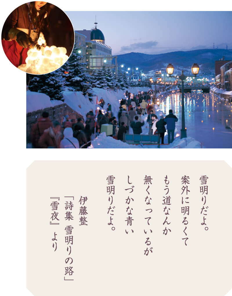 小樽雪あかりの路